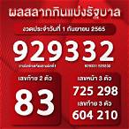ตรวจ หวย 1 กันยายน 2565 ไทยรัฐ